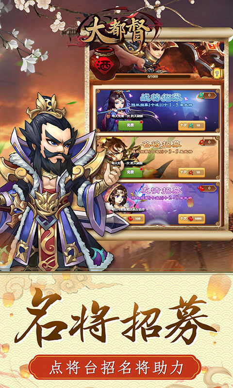 大都督（挑战刷充）游戏截图4