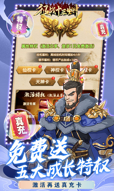 征战十三州（百抽神诸葛）游戏截图4