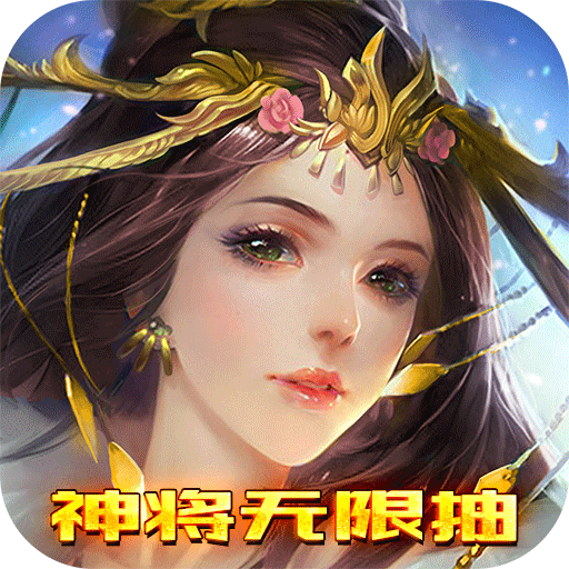 七龙印(神将无限抽)