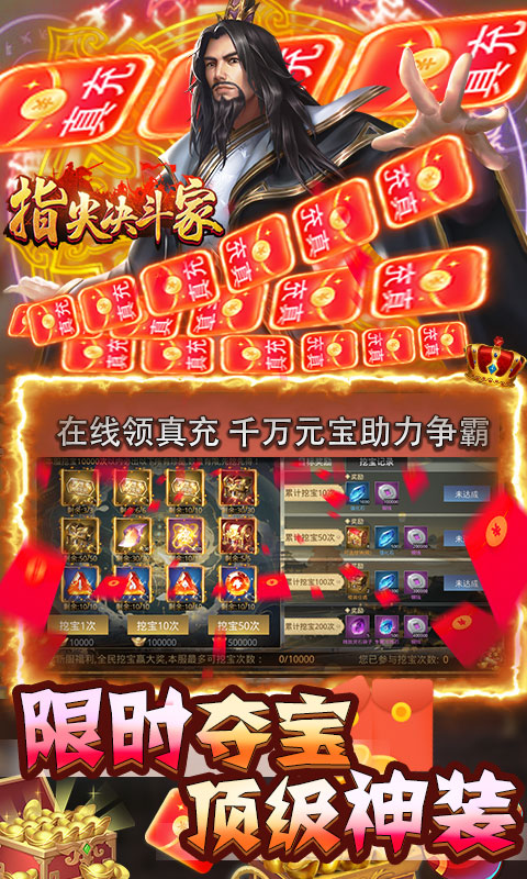 指尖决斗家（送千万元宝）游戏截图3