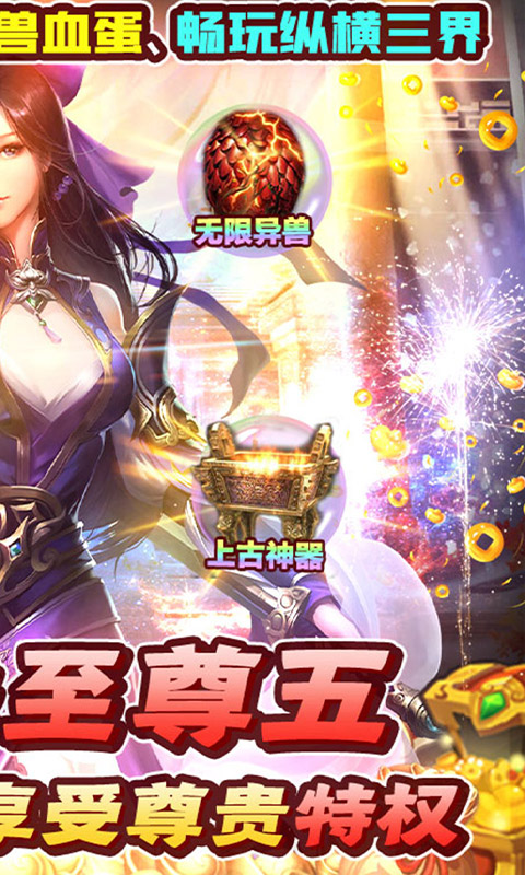 诸神战纪IV（无限异兽蛋）游戏截图2