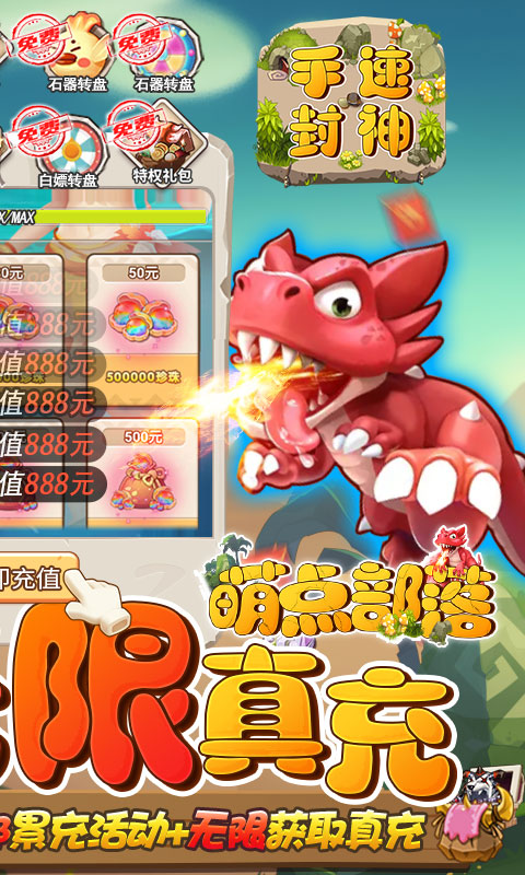 萌点部落（送GM30万充）游戏截图2
