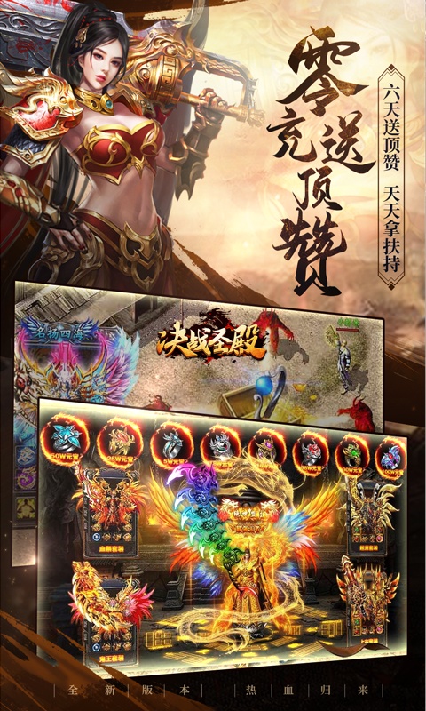 决战圣殿（0充送顶赞）游戏截图2