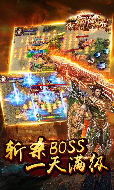 傲视沙城游戏截图2