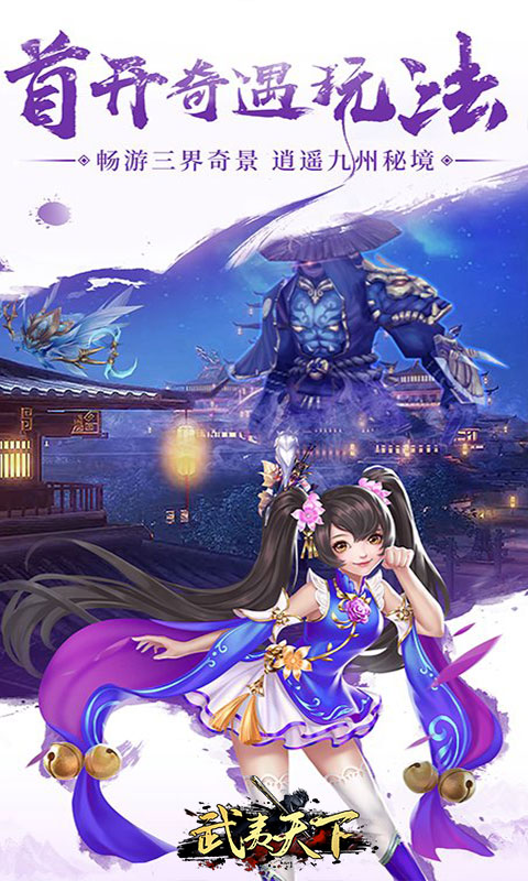 武夷天下（送满V千元真充）游戏截图3