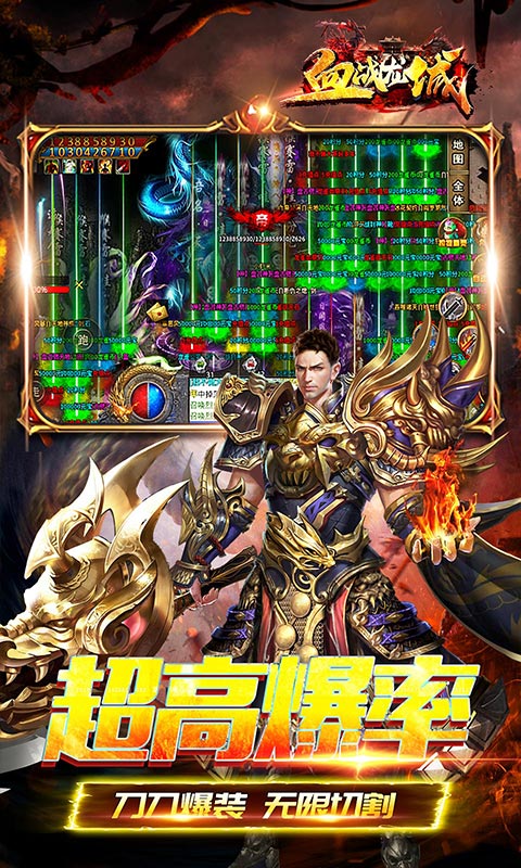 血战龙城（超变攻速神器）游戏截图4