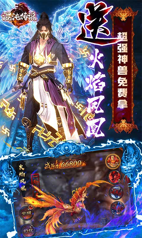 混沌传说（GM辅助刷充）游戏截图3