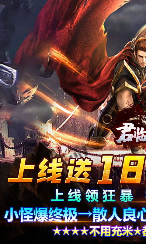 君临传奇（送真充爽版）游戏截图1