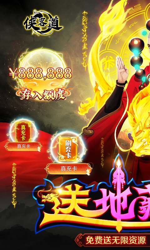 侠客道（送地藏刷充）游戏截图1