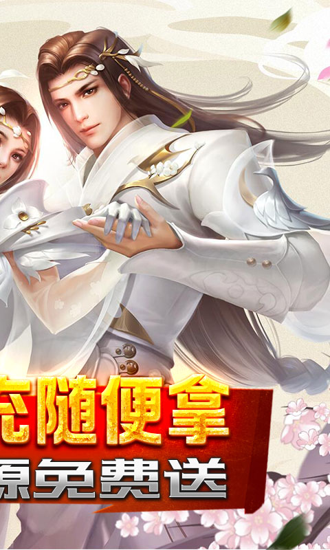 仙灵剑（GM无限元宝）游戏截图2
