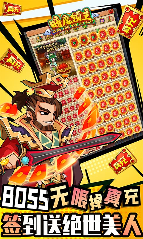 暗魔领主（送五万真充）游戏截图5