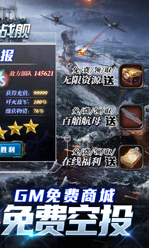 王牌战舰（GM科技补给）
