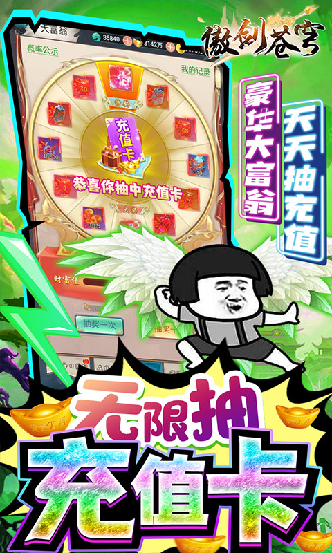 傲剑苍穹（送GM无限充）游戏截图2