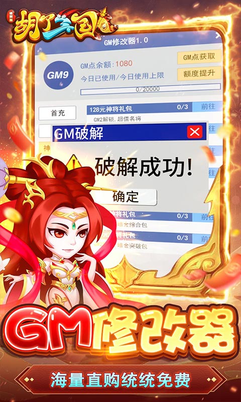 胡了三国（开局GM修改器）游戏截图3