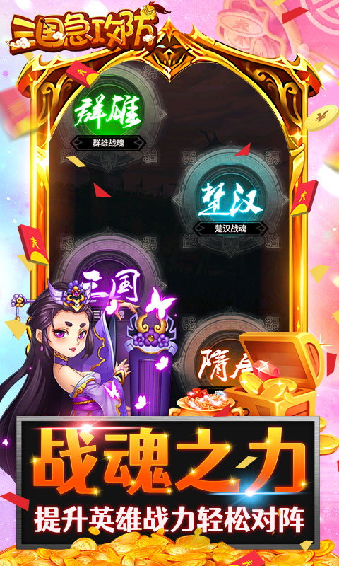 三国急攻防（GM科技刷充）游戏截图3