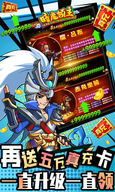 暗魔领主（送五万真充）游戏截图4