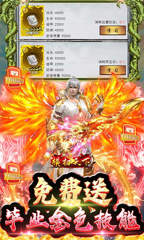 横扫天下（GM免费真充）游戏截图4