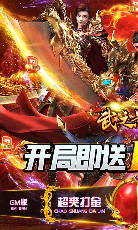 武之影魅（GM打金直充）游戏截图1