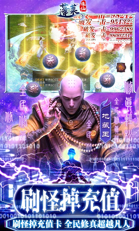 蓬莱（GM直充破译修真）游戏截图5