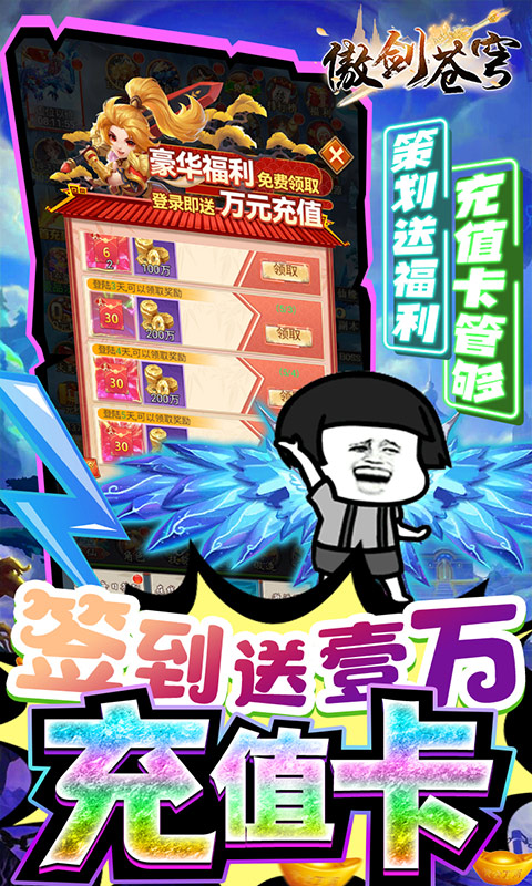 傲剑苍穹（送GM无限充）游戏截图3