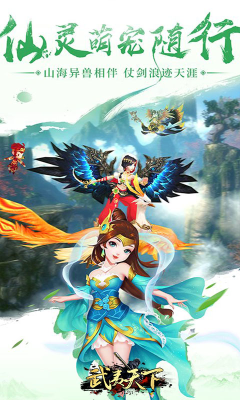 武夷天下（送满V千元真充）游戏截图5