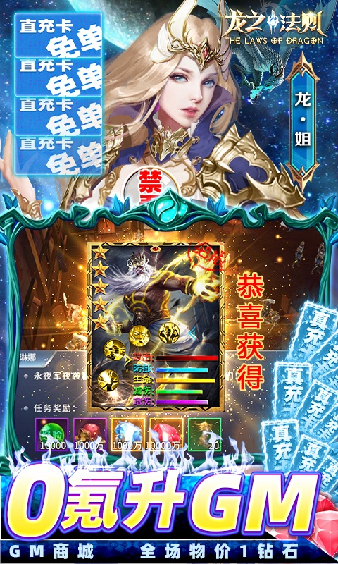 龙之法则（GM免单30W充）游戏截图5