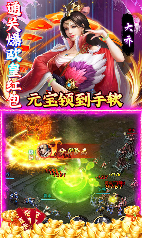 火纹三国（爆欧皇红包）游戏截图3