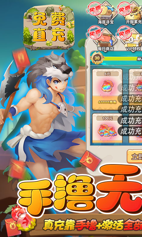 萌点部落（送GM30万充）游戏截图1