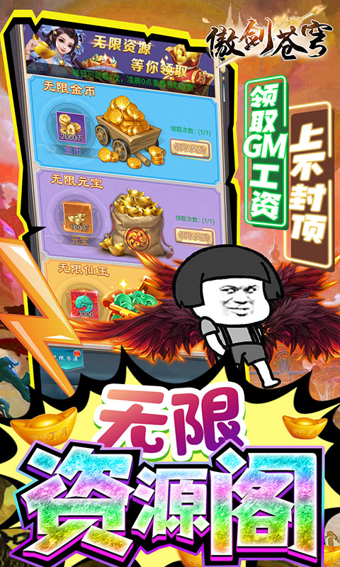 傲剑苍穹（送GM无限充）游戏截图5