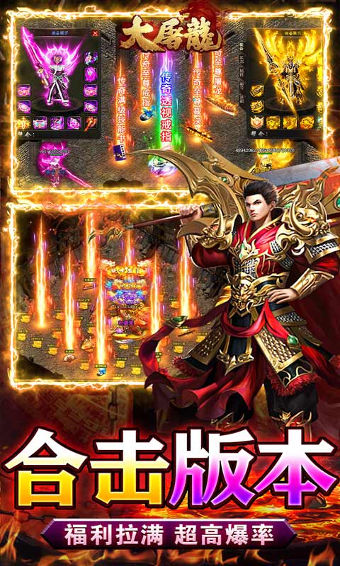 大屠龙（合击一刀秒）游戏截图5