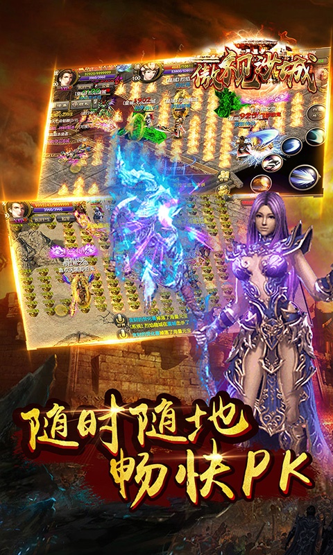 傲视沙城游戏截图5