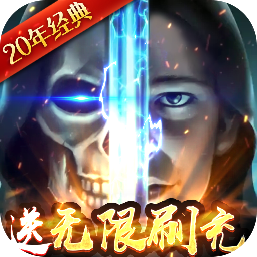 魔法无敌(送无限刷充)