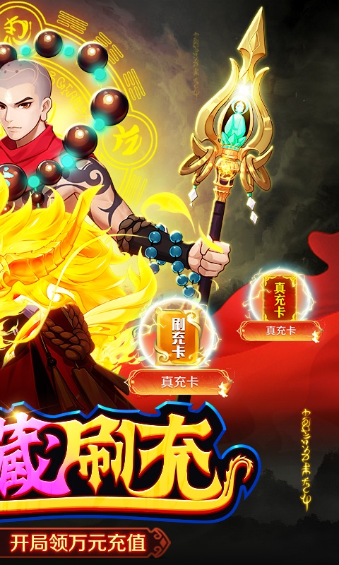 侠客道（送地藏刷充）游戏截图2