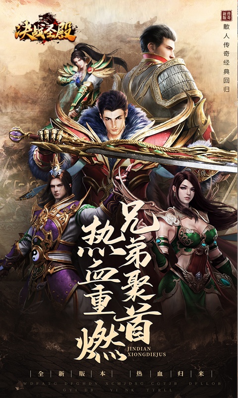 决战圣殿（0充送顶赞）游戏截图1
