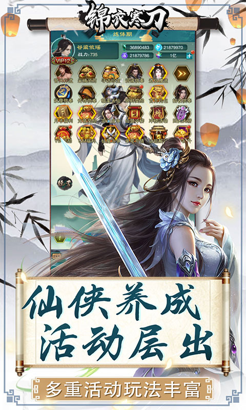 锦衣寒刀（送灵晶送充）游戏截图1