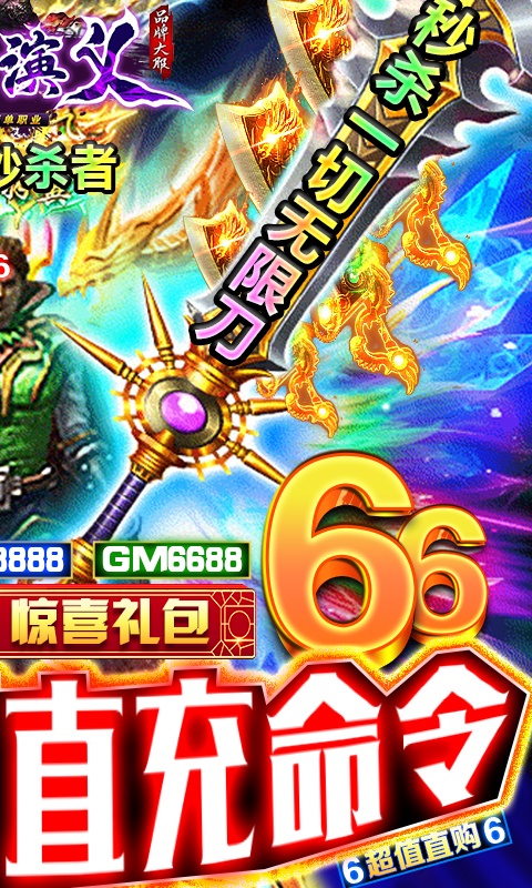 传奇演义（GM免费直充命令）