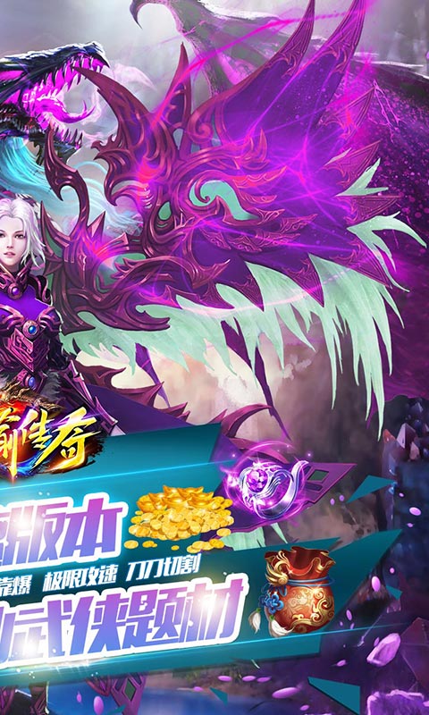 神谕传奇（修仙无限刀）游戏截图2