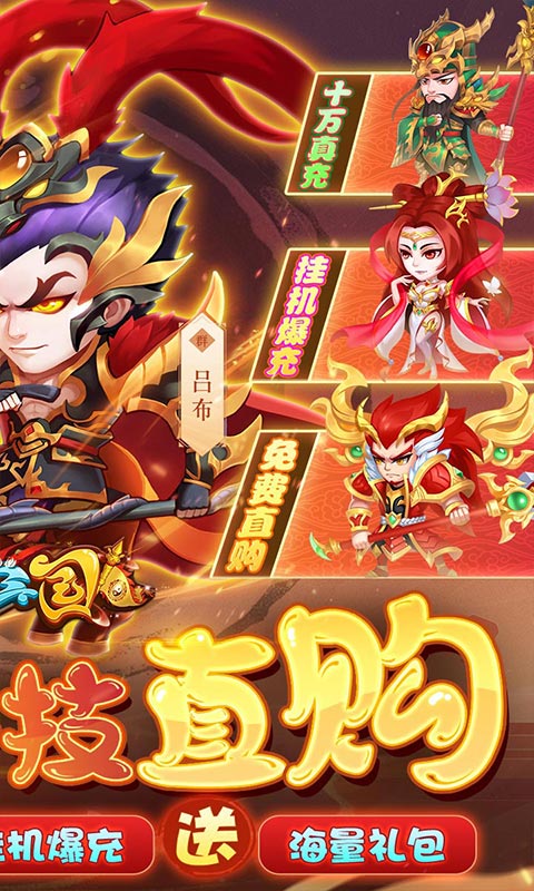 胡了三国（开局GM修改器）游戏截图2