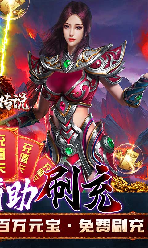 混沌传说（GM辅助刷充）游戏截图2