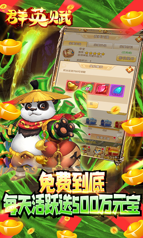 群英赋online（送无限元宝）