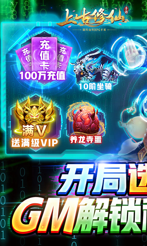 上古修仙（GM科技充）游戏截图1
