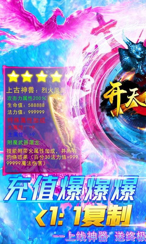 开天战神（无限爆充值）游戏截图1