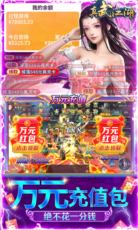 真武江湖（GM打宝万充）游戏截图5