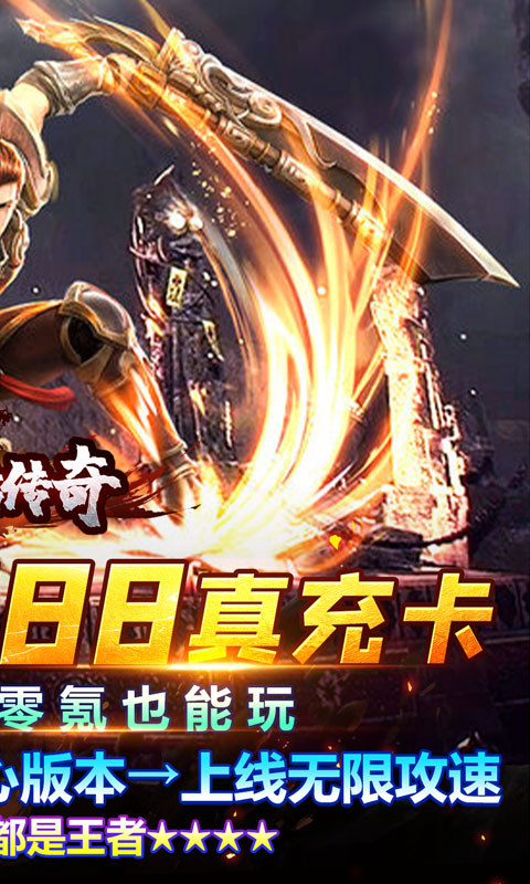 君临传奇（送真充爽版）游戏截图2