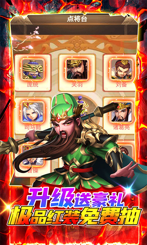三国计（GM刷现金券）游戏截图5