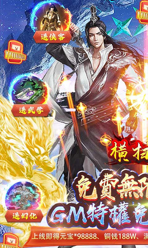 横扫天下（GM免费真充）游戏截图1