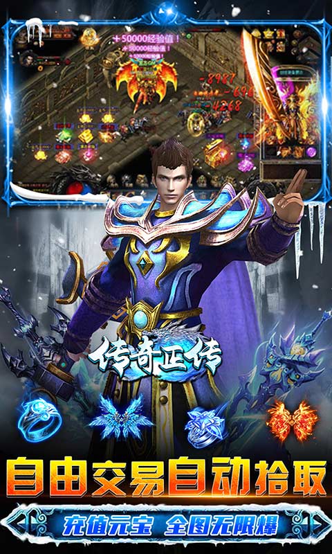 传奇正传（新冰雪打金）游戏截图4