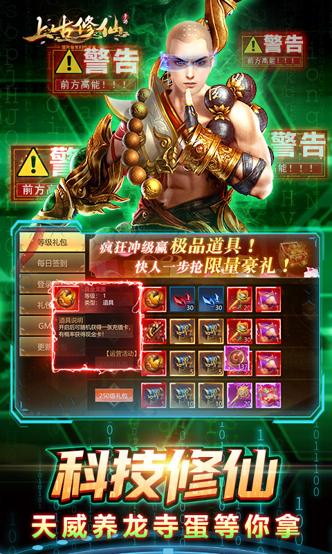 上古修仙（GM科技充）游戏截图3
