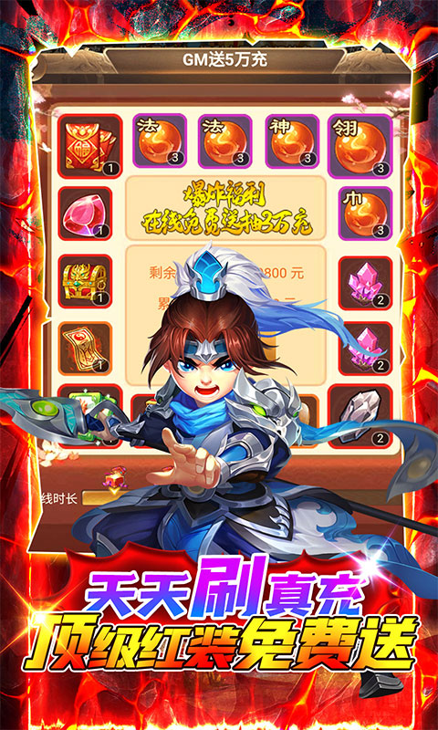 三国计（GM刷现金券）游戏截图3