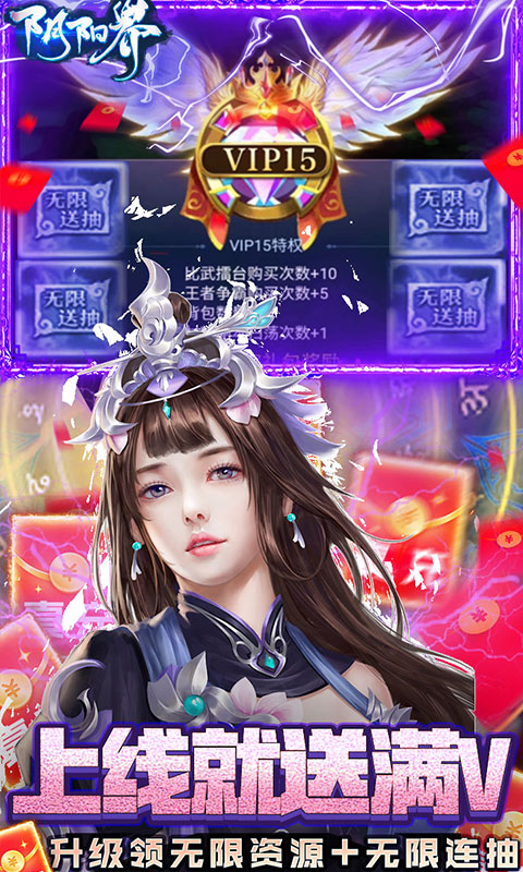 阴阳界（无限制刷充）游戏截图3